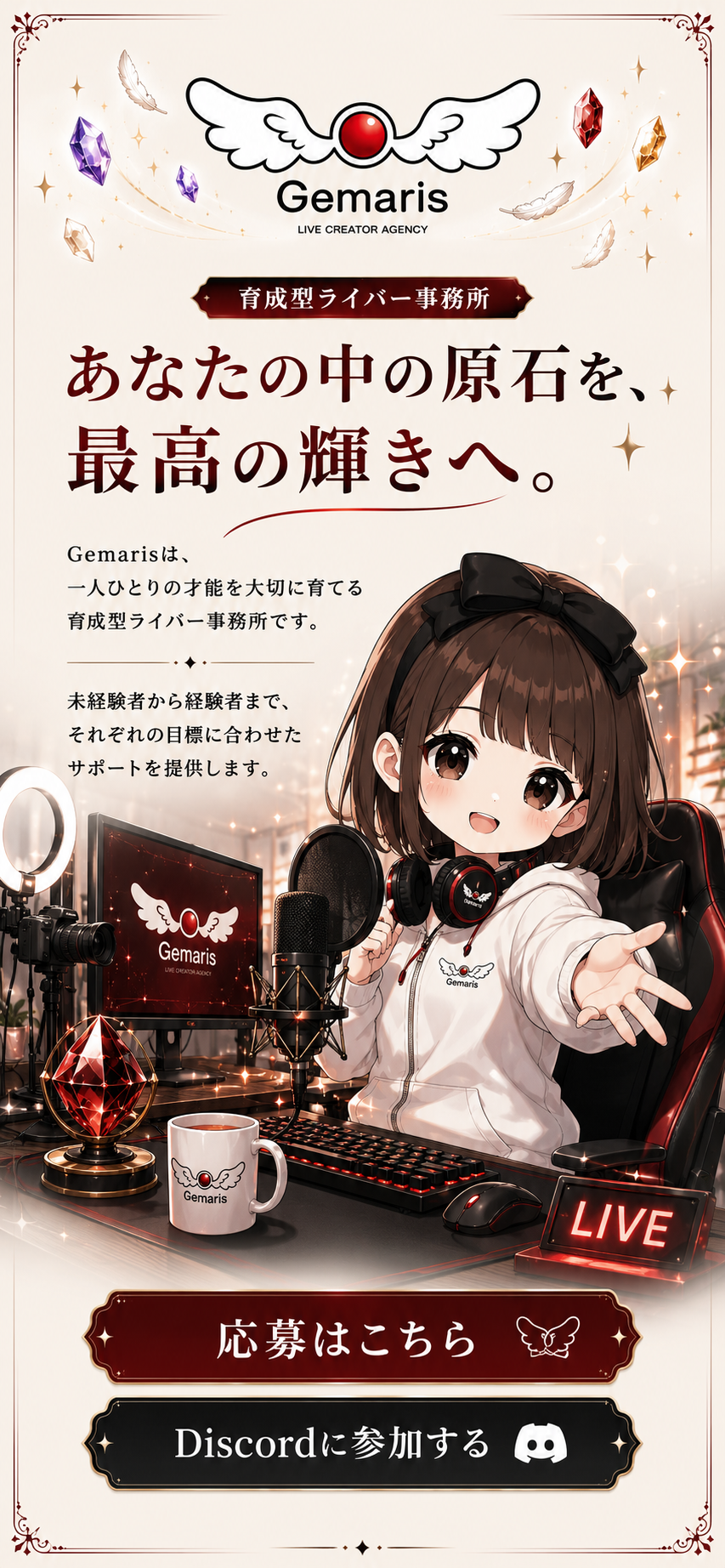 あなたの中の原石を、最高の輝きへ。