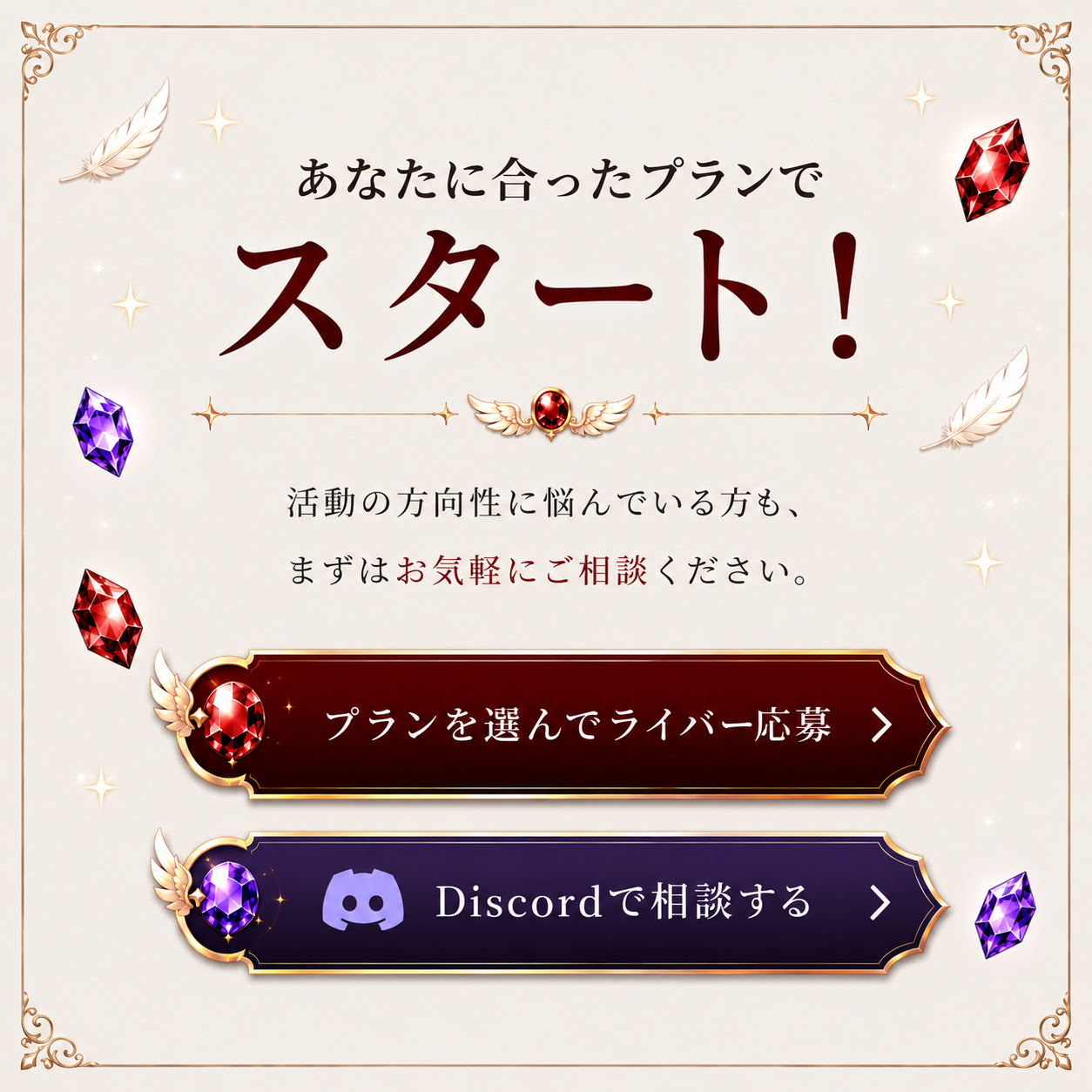 あなたに合ったプランでスタート！