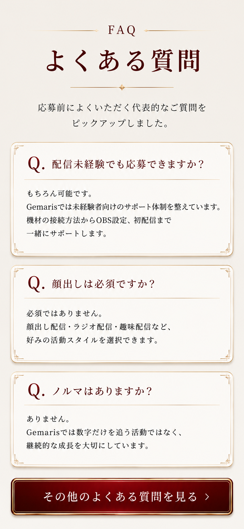 FAQ よくある質問