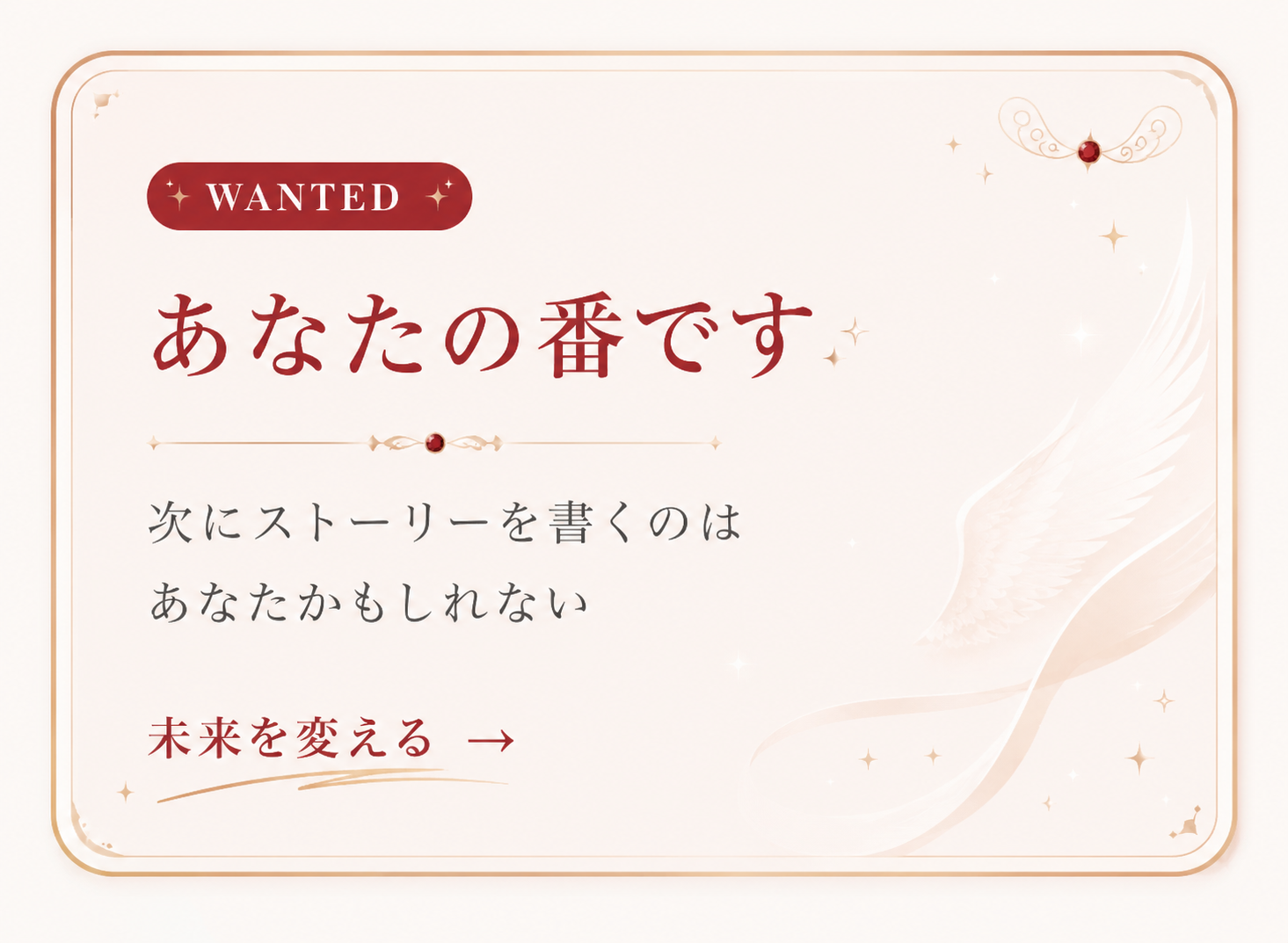 あなたの番です。次にストーリーを書くのはあなたかもしれない。