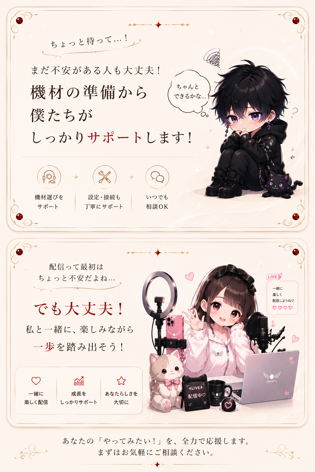 かいちょとRisaからのサポートメッセージ